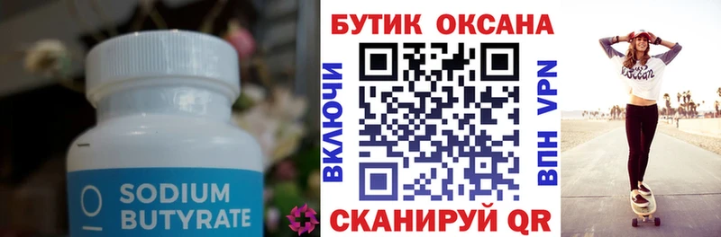 Бутират бутандиол  Иланский 